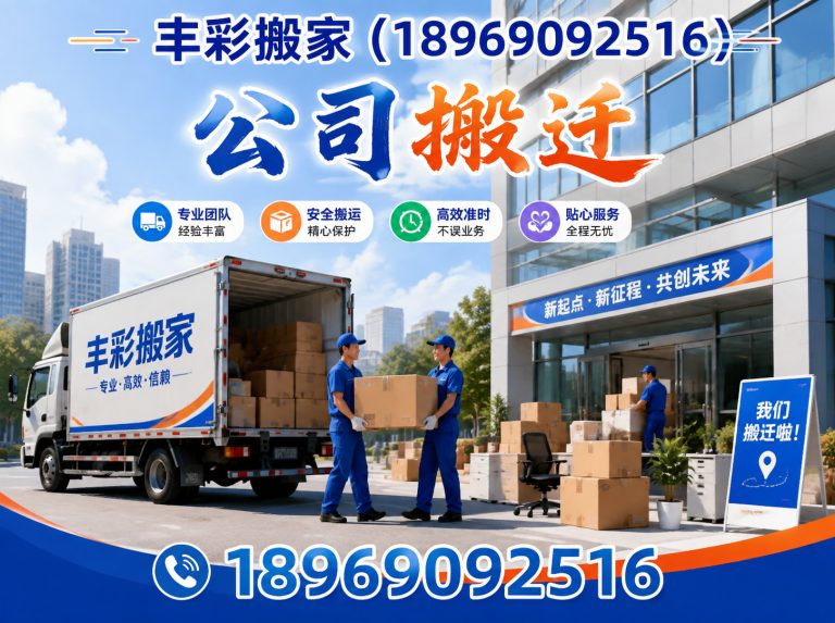 临平区长途搬家展示图